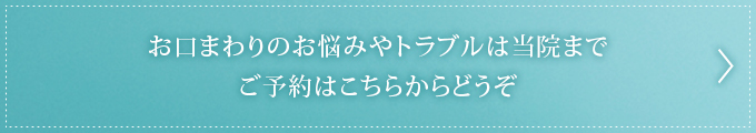 ご予約はこちらからどうぞ