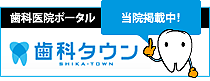 東京都江戸川区｜うめむら歯科医院