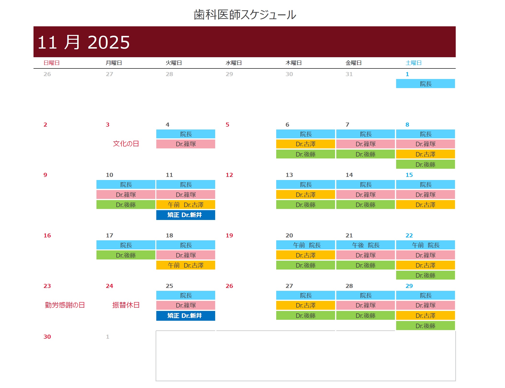 ■11月の歯科医師スケジュールです■