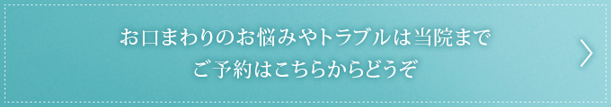 ご予約はこちらからどうぞ