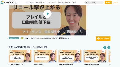 ORTC 動画コンテンツ