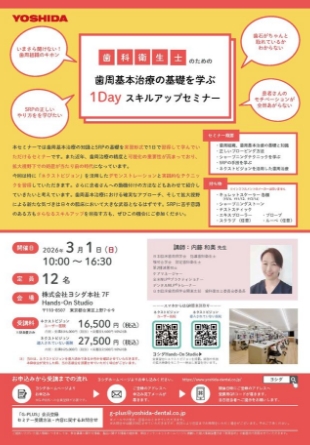 Dental Diamond セミナー掲載