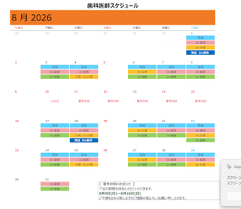 8月の歯科医師スケジュールです
