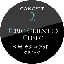 Perio Oriented Clinic（ペリオ・オリエンテッド・クリニック）